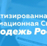 Стартовала регистрация в системе АИС Молодежь России на окружные молодежные форумы - Лениногорский район