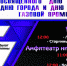 Программа празднования Дня Республики, Дня Нефтяника и Дня города в Лениногорске - Лениногорский район