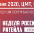 Организаторы Недели Российского Ритейла начали подготовку Международного форума бизнеса и власти 2020 года - Лениногорский район