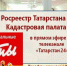 Как правильно оформить перепланировку на телеканале «Татарстан 24» - Лениногорский район