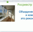 Росреестр Татарстана: объединение балкона и комнаты – это реконструкция! - Лениногорский район