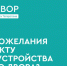 На официальном портале Президентской программы «Наш двор» появились новые планы-схемы благоустройства дворов г.Лениногорск - Лениногорский район