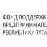«Фонд поддержки предпринимательства Республики Татарстан» снизил процентные ставки - Лениногорский район