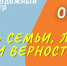Молодежный центр Лениногорска приглашаетна праздничную программу, посвящённую Дню семьи, любви и верности. - Лениногорский район