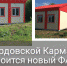 В селе Мордовская Кармалка Лениногорского района началось строительство нового модульного ФАПа - Лениногорский район