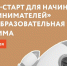 В Татарстане более 100 начинающих предпринимателей пройдут обучение от федеральных спикеров - Лениногорский район