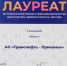 АО «Транснефть – Прикамье» - лауреат республиканской премии «Добрый Татарстан» - Лениногорские вести