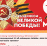 Программа праздничных мероприятий, посвященных Дню Победы в Великой Отечественной войне - Лениногорский район