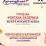 В Лениногорске продолжается программа «Культурная среда» - Лениногорские вести