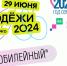 29 июня в Лениногорске пройдет фестиваль День молодёжи - 2024 - Лениногорский район