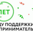 15 июля «Фонд поддержки предпринимательства» Республики Татарстан отметил своё 10-летие - Лениногорский район