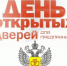 «Единый день открытых дверей» в Лениногорске - Лениногорский район