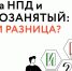 ИП на НПД: преимущества в сравнении с самозанятостью - Лениногорский район