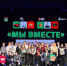 В Лениногорске определились победители интеллектуальной игры «Мы вместе» - Лениногорские вести