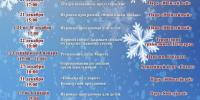 Лениногорцев приглашают на новогодние мероприятия - Лениногорские вести