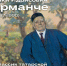 23 февраля: День рождения выдающегося мастера татарской живописи и скульптуры Баки Урманче - Лениногорские вести