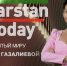 В эфир выйдет новый выпуск передачи «Тatarstan Today» - Лениногорские вести
