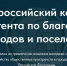 Уважаемые лениногорцы! Проводится I Всероссийский конкурс медиаконтента о благоустройстве городов и поселений - Лениногорский район