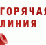 Лениногорцы, работает«горячая линия» по актуальным вопросам защиты прав потребителей - Лениногорский район
