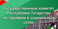В Татарстане спроектирован телеграмм - бот «Тарифы Татарстана» - Лениногорские вести