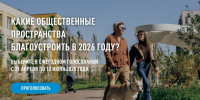 Уважаемые лениногорцы! До 12 июня выбираем какие общественные территории будут благоустроены в 2026 году - Лениногорский район