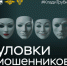 Осторожно, мошенники! Новые памятки от Генпрокуратуры и Банка России - Политехнический колледж