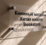Возврат учебников: что говорит закон и как действовать при обнаружении брака - Лениногорские вести