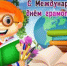 Международный день грамотности - Политехнический колледж