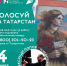 Татарстанцы до 15 сентября могут проголосовать за финалистов фестиваля «ФормАРТ» - Лениногорские вести