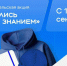 Всероссийская акция «Поделись своим знанием» продлится до 30 сентября - Лениногорские вести