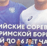 Лениногорский спортсмен занял второе место на всероссийском турнире по греко-римской борьбе - Лениногорские вести