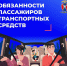 Обязанности пассажиров транспортных средств - Лениногорские вести