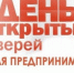 Единый день открытых дверей для предпринимателей  - Лениногорский район