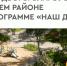 В Лениногорске будут благоустроены 19 дворовых территорий - Лениногорский район