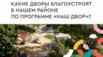 В Лениногорске будут благоустроены 19 дворовых территорий