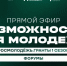 Минмолодежи Татарстана проводит прямой эфир о федеральных грантах и возможностях для молодежи - Лениногорские вести