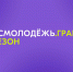 Объявлен Всероссийский конкурс молодежных проектов среди физических лиц «Росмолодежь.Гранты 1 сезон» - Лениногорский район