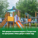 В Татарстане открыт седьмой строительный сезон программы «Наш двор»