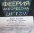 Юный музыкант из Лениногорска стал лауреатом на Международном фестивале исполнителей на баяне - Лениногорские вести